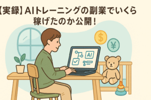 【実録】Outlier・Data Annotation副業で月〇万円ゲット！稼ぎ方とスケジュール全公開